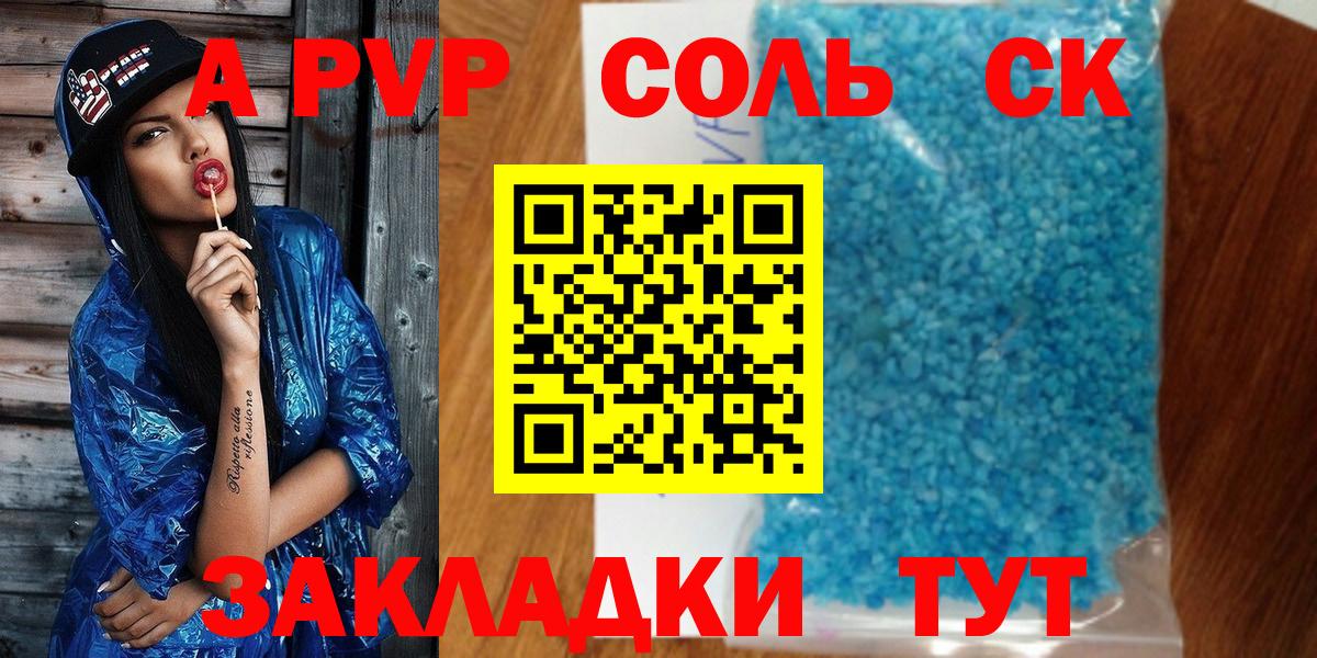 APVP крисы CK Нерюнгри