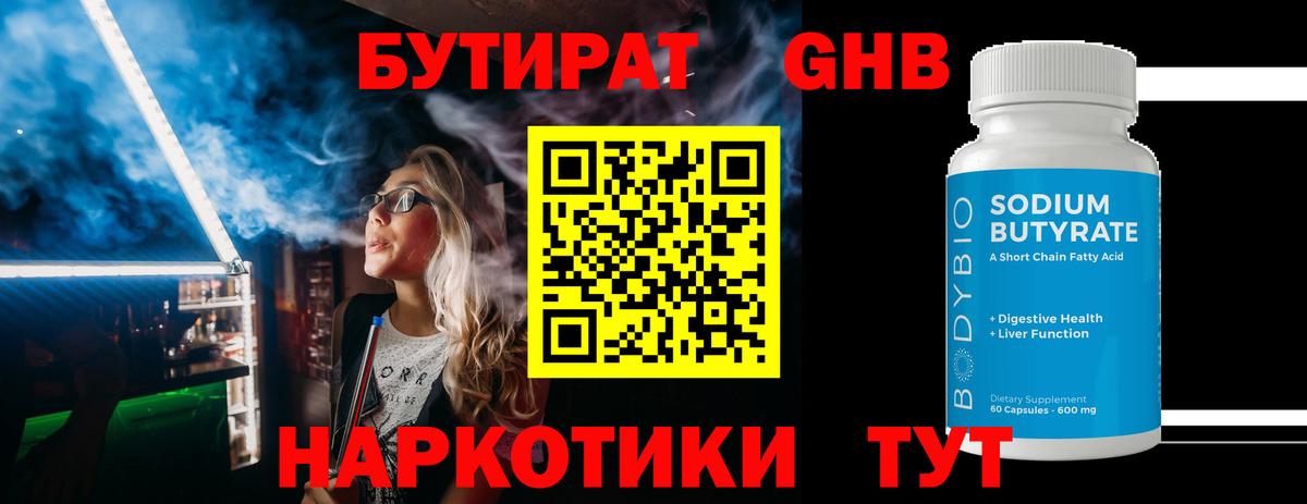 Нерюнгри  Бутират Butirat  Вход с VPN 
