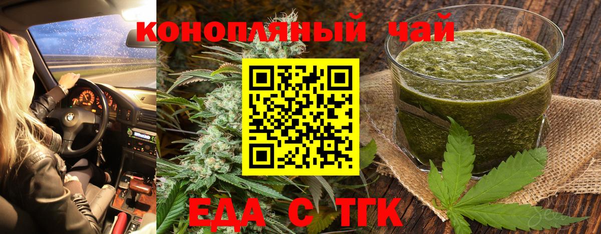 Еда ТГК марихуана  Вход с VPN  Нерюнгри 