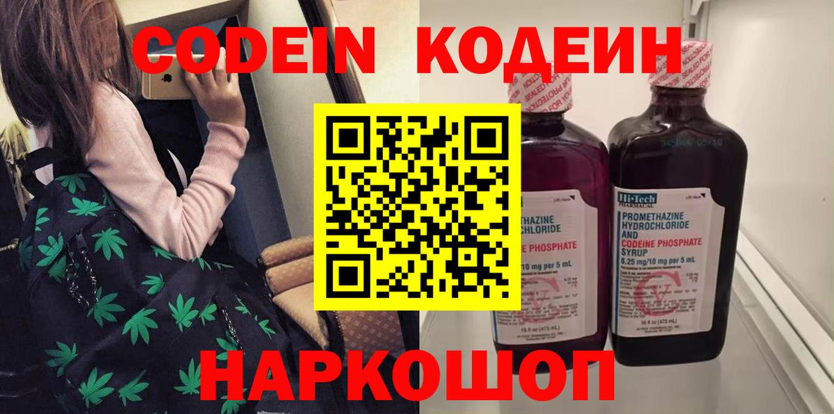 Codein Purple Drank Нерюнгри