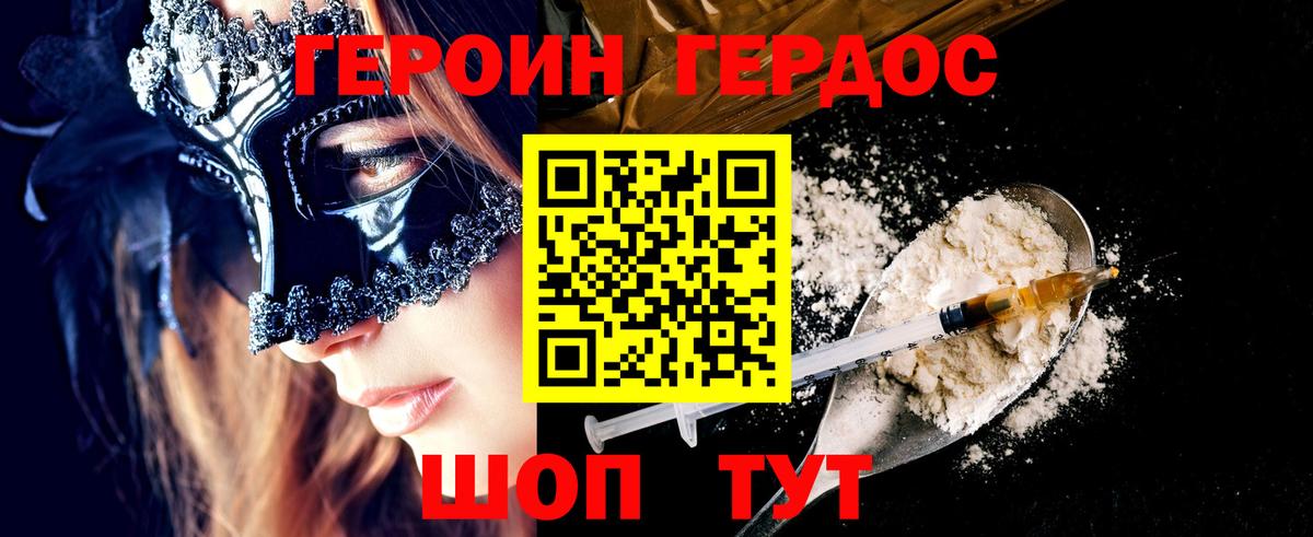 Героин белый Нерюнгри