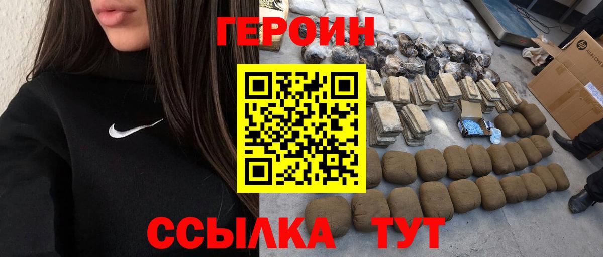 ГЕРОИН  Вход с VPN  Нерюнгри  Героин гречка 