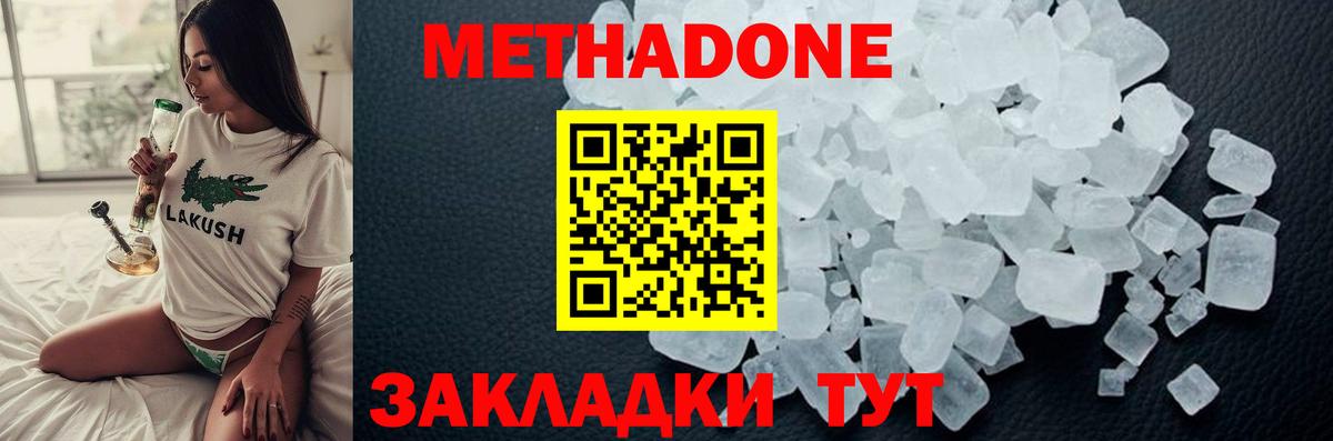 Метадон methadone Нерюнгри